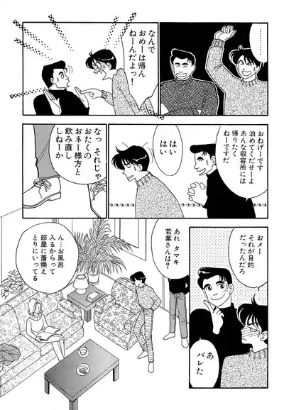 Page 113 of Wagamama-na Olive Volume 1