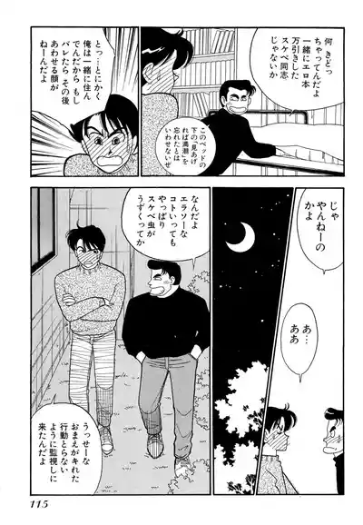 Page 115 of Wagamama-na Olive Volume 1