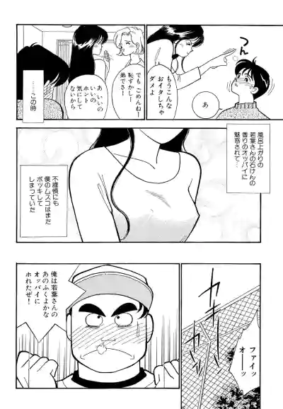 Page 124 of Wagamama-na Olive Volume 1