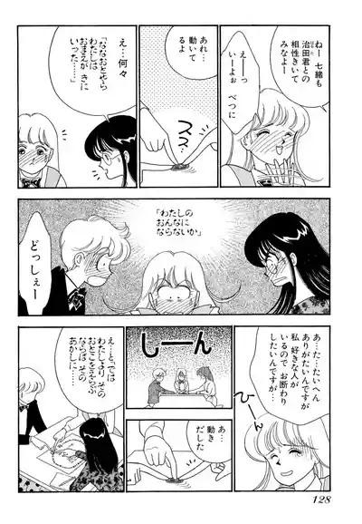 Page 128 of Wagamama-na Olive Volume 1