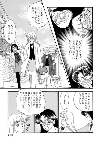 Page 129 of Wagamama-na Olive Volume 1