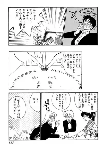 Page 137 of Wagamama-na Olive Volume 1