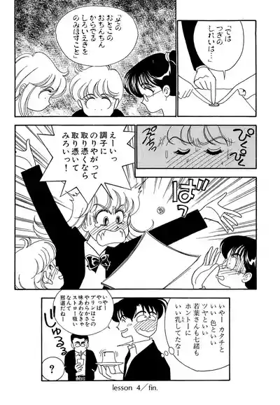 Page 138 of Wagamama-na Olive Volume 1