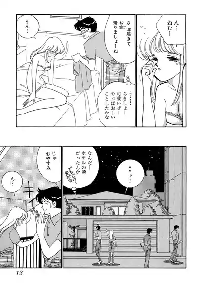 Page 13 of Wagamama-na Olive Volume 1