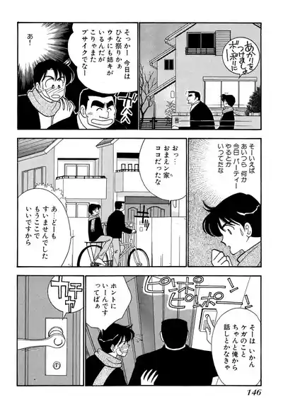 Page 146 of Wagamama-na Olive Volume 1