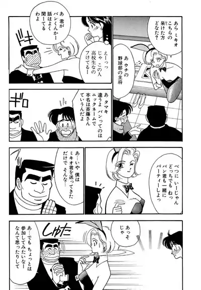 Page 148 of Wagamama-na Olive Volume 1