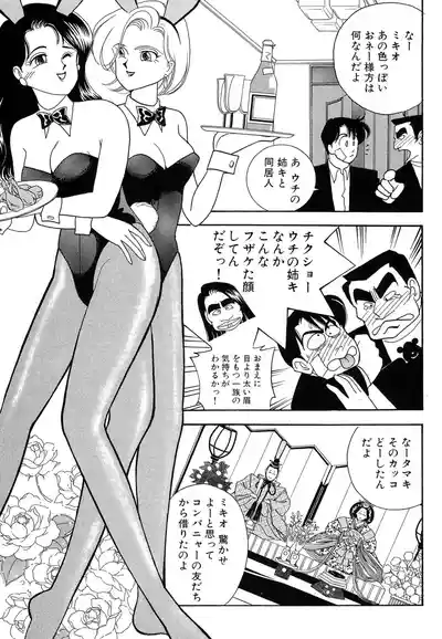 Page 149 of Wagamama-na Olive Volume 1