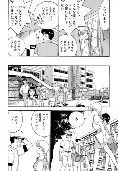 Page 14 of Wagamama-na Olive Volume 1
