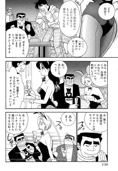 Page 150 of Wagamama-na Olive Volume 1