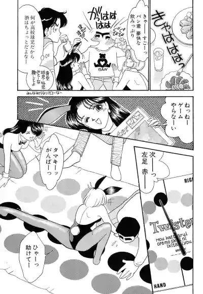 Page 151 of Wagamama-na Olive Volume 1