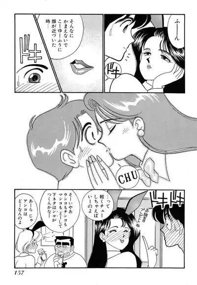 Page 157 of Wagamama-na Olive Volume 1