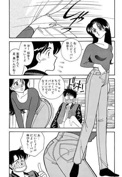 Page 161 of Wagamama-na Olive Volume 1