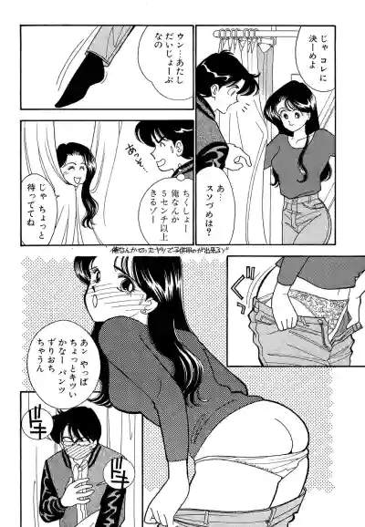 Page 162 of Wagamama-na Olive Volume 1