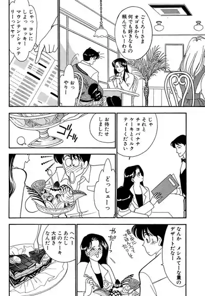 Page 164 of Wagamama-na Olive Volume 1