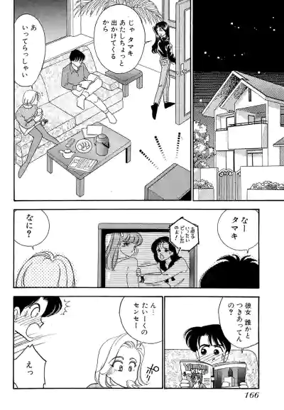 Page 166 of Wagamama-na Olive Volume 1