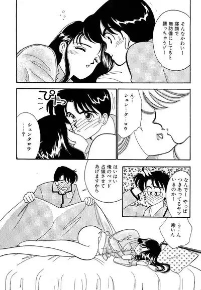 Page 169 of Wagamama-na Olive Volume 1