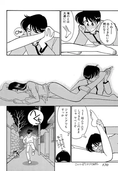 Page 170 of Wagamama-na Olive Volume 1