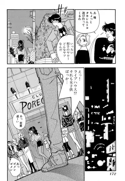 Page 172 of Wagamama-na Olive Volume 1