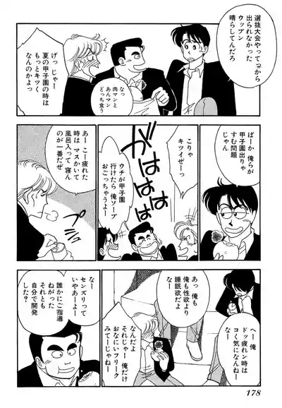 Page 178 of Wagamama-na Olive Volume 1