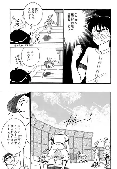 Page 17 of Wagamama-na Olive Volume 1