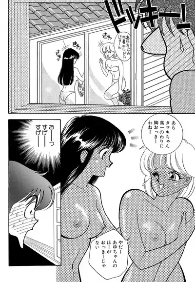 Page 182 of Wagamama-na Olive Volume 1