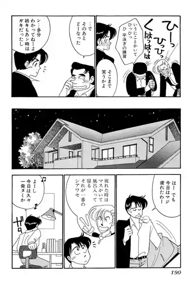Page 190 of Wagamama-na Olive Volume 1