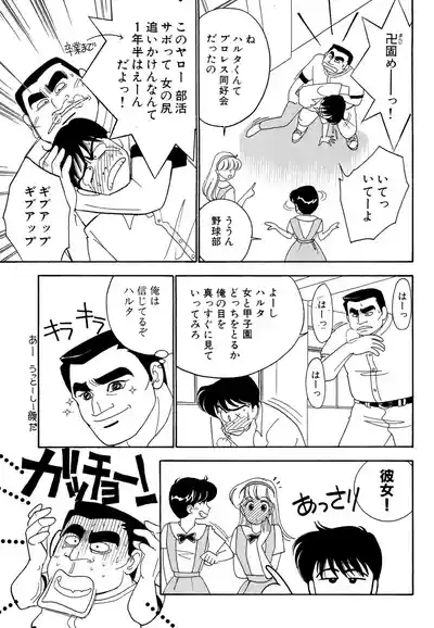 Page 19 of Wagamama-na Olive Volume 1