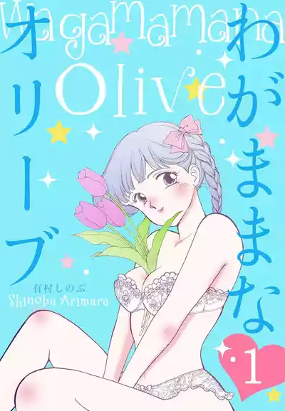 Page 1 of Wagamama-na Olive Volume 1