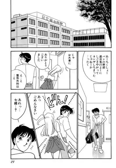 Page 21 of Wagamama-na Olive Volume 1