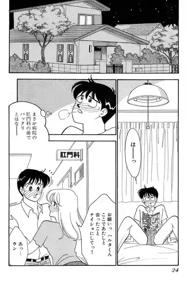 Page 24 of Wagamama-na Olive Volume 1