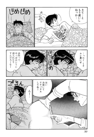 Page 30 of Wagamama-na Olive Volume 1