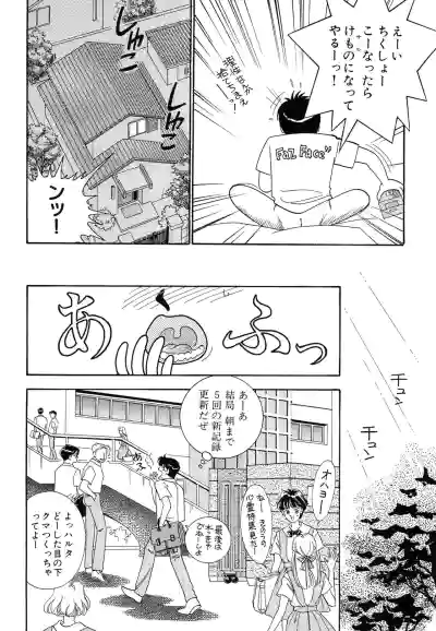 Page 32 of Wagamama-na Olive Volume 1