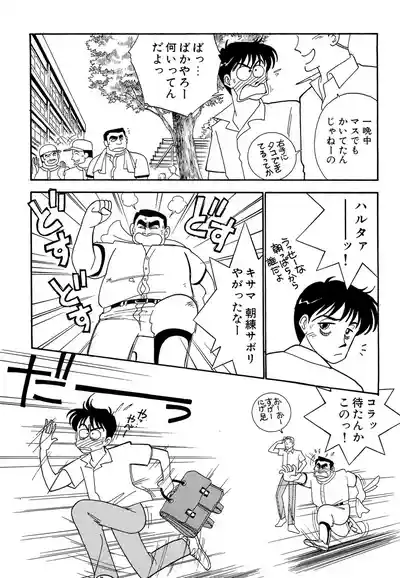 Page 33 of Wagamama-na Olive Volume 1