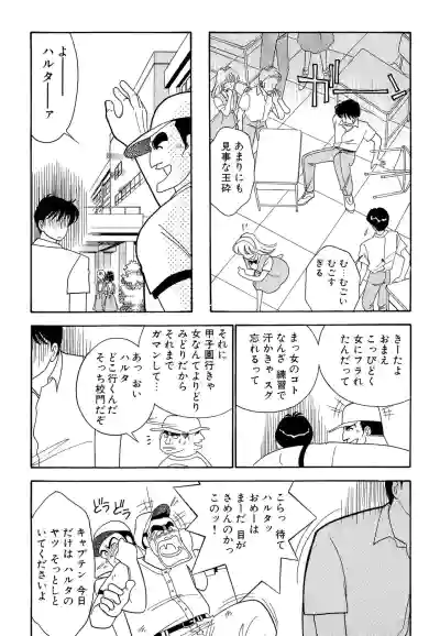Page 37 of Wagamama-na Olive Volume 1