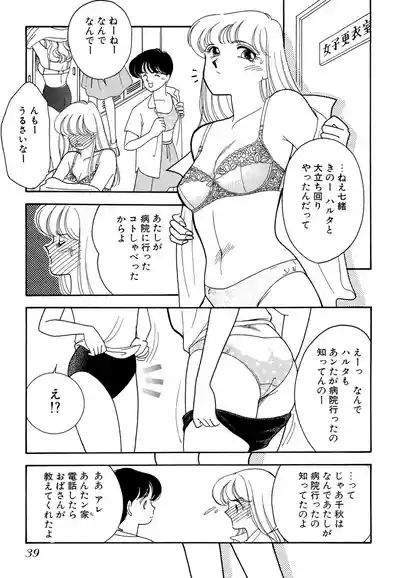 Page 39 of Wagamama-na Olive Volume 1