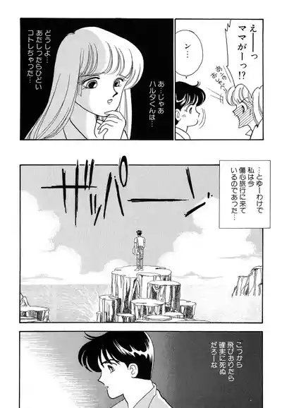 Page 40 of Wagamama-na Olive Volume 1