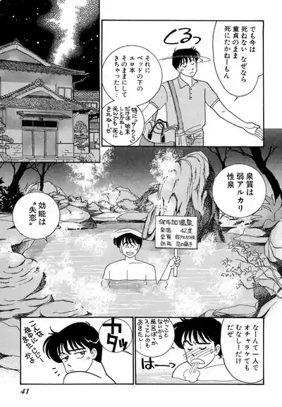 Page 41 of Wagamama-na Olive Volume 1