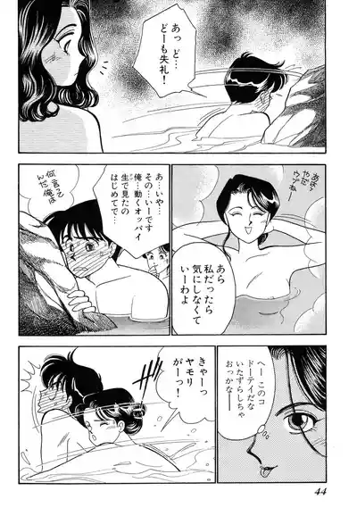 Page 44 of Wagamama-na Olive Volume 1