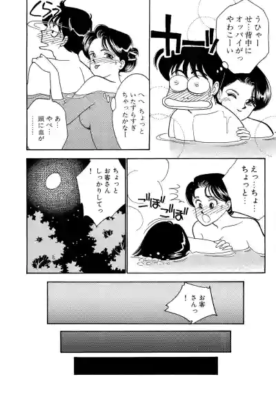 Page 45 of Wagamama-na Olive Volume 1
