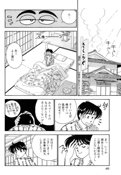 Page 46 of Wagamama-na Olive Volume 1