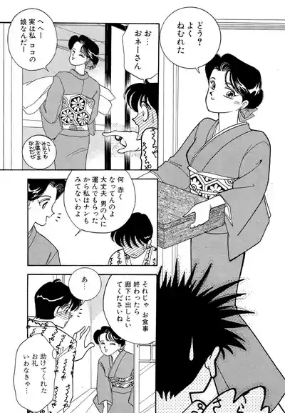 Page 47 of Wagamama-na Olive Volume 1
