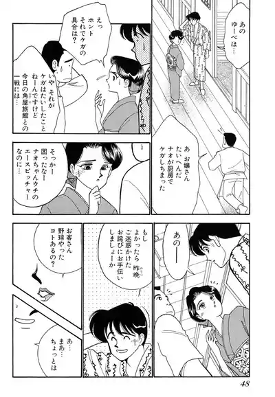 Page 48 of Wagamama-na Olive Volume 1