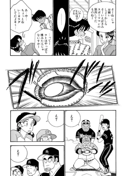 Page 49 of Wagamama-na Olive Volume 1