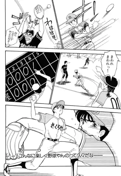 Page 52 of Wagamama-na Olive Volume 1