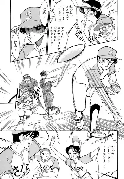 Page 53 of Wagamama-na Olive Volume 1