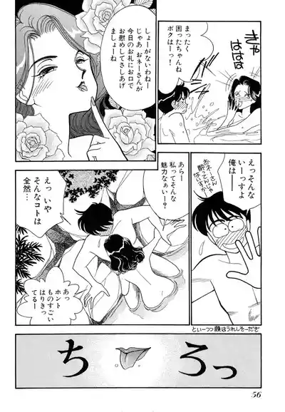 Page 56 of Wagamama-na Olive Volume 1
