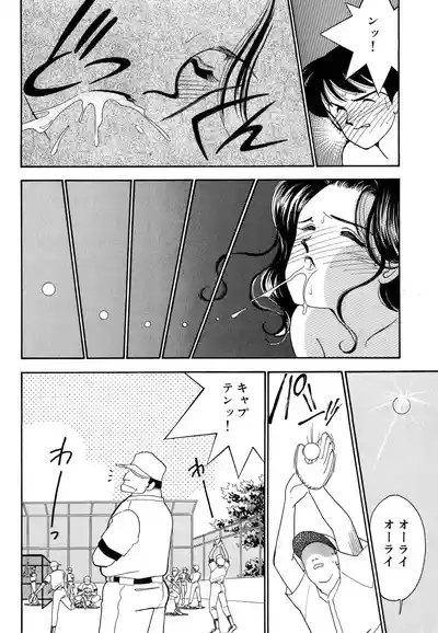 Page 58 of Wagamama-na Olive Volume 1