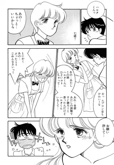 Page 60 of Wagamama-na Olive Volume 1