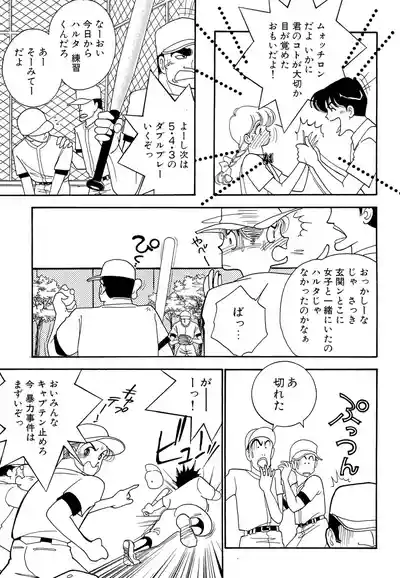 Page 61 of Wagamama-na Olive Volume 1