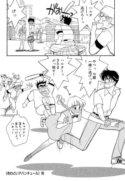 Page 62 of Wagamama-na Olive Volume 1